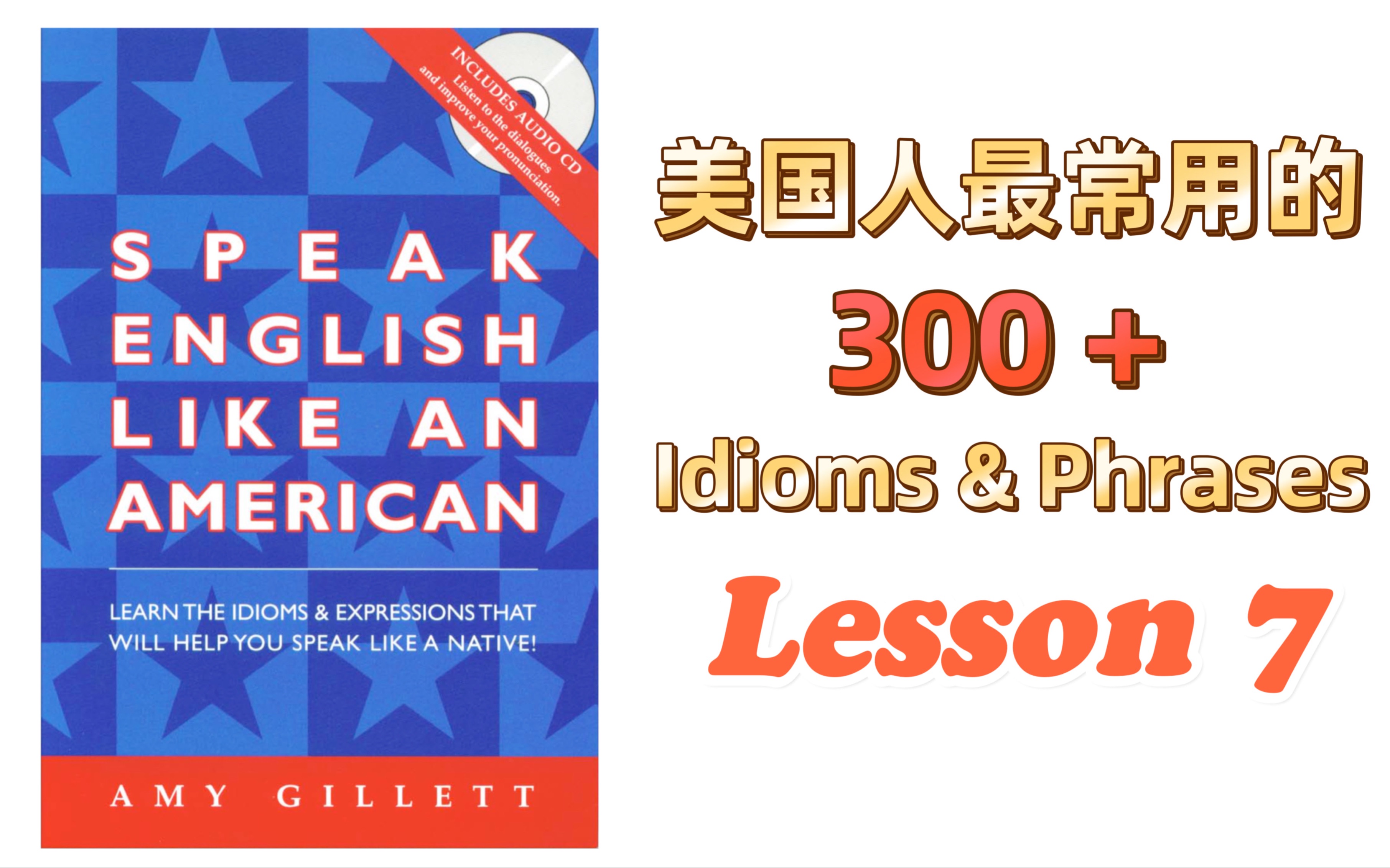 [图]美国人最常用的300+习语词组｜Lesson 7《Speak English Like an American》