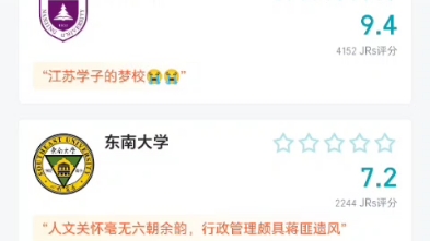 [图]虎扑江苏省高校评分