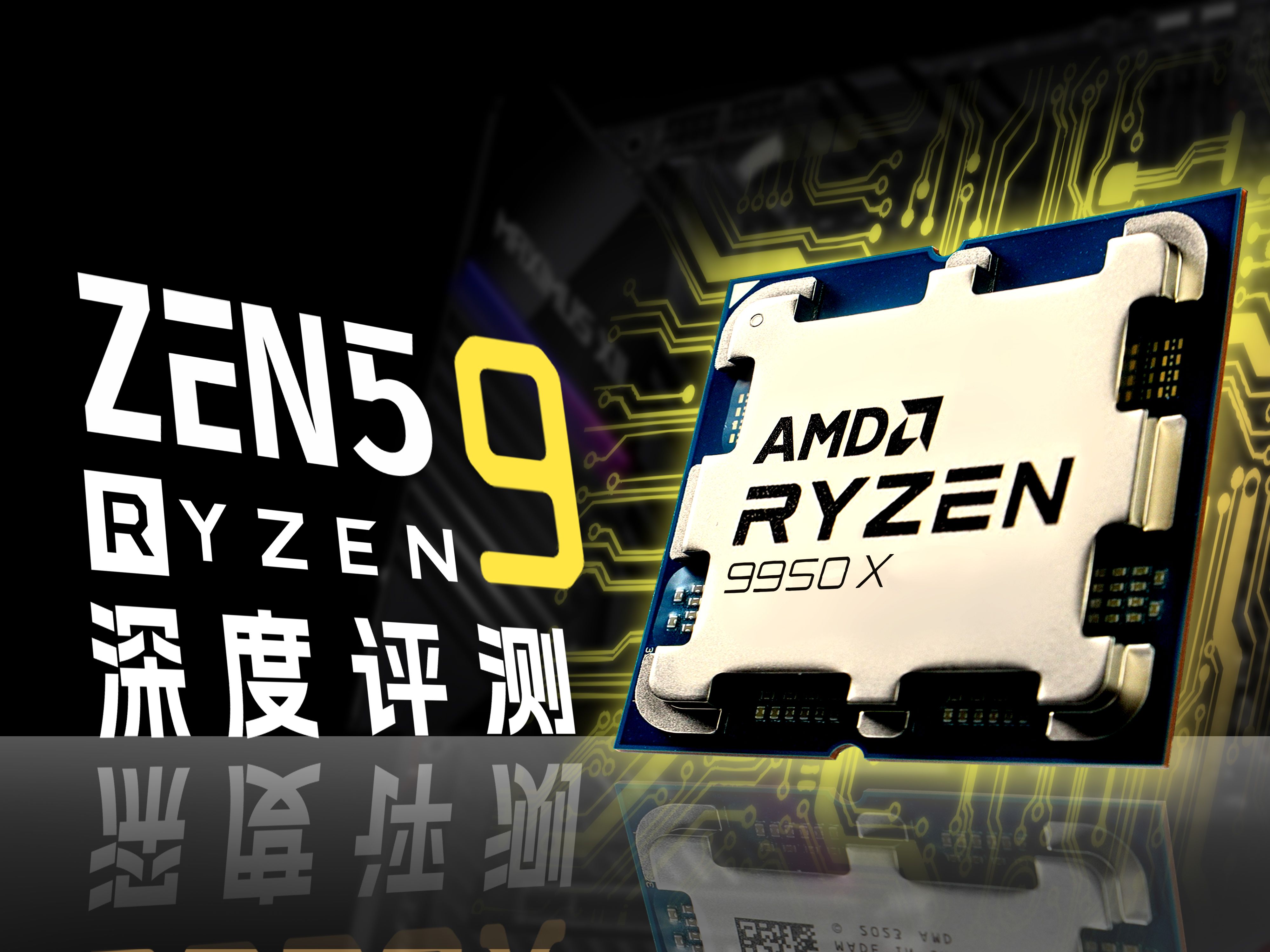 Ryzen 9 9900系列评测:新BIOS下很强!哔哩哔哩bilibili