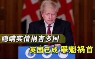 Download Video: “已经失控！”病毒变异3个月，英国终于瞒不住了，还有脸乱咬？