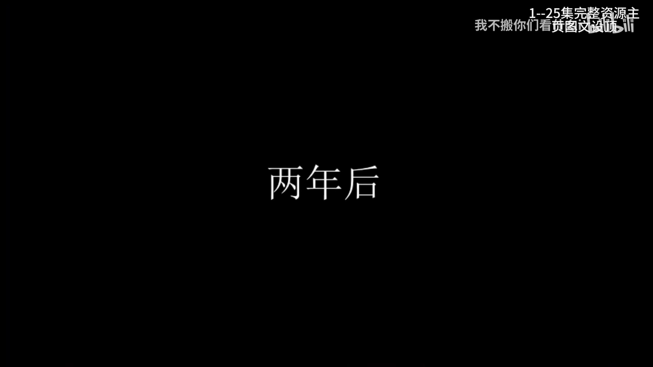《高中爱情故事》又名B中爱情故事1-25集