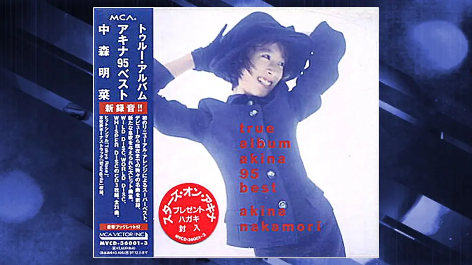B【CD|セル盤｜盤面良好｜帯付き】true album akina 95 best　中森明菜