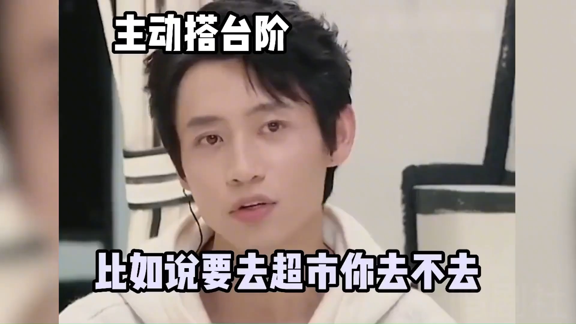 已婚男星的"男德标杆",魏晨有台阶就下,李承铉求生欲拉满#李承铉02