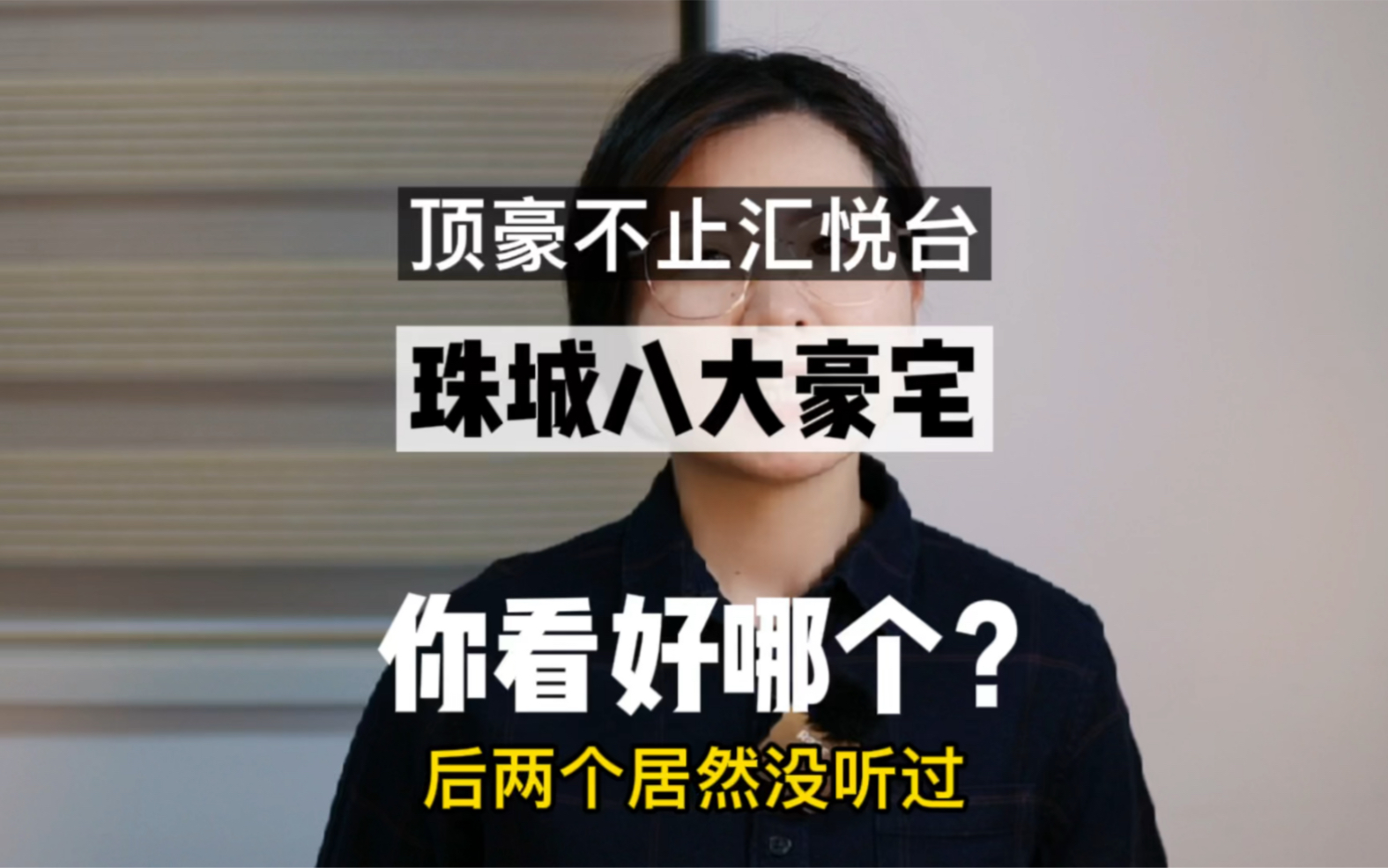 顶豪不止汇悦台,珠江新城八大豪宅盘点对比,4000万仅仅是入门哔哩哔哩bilibili