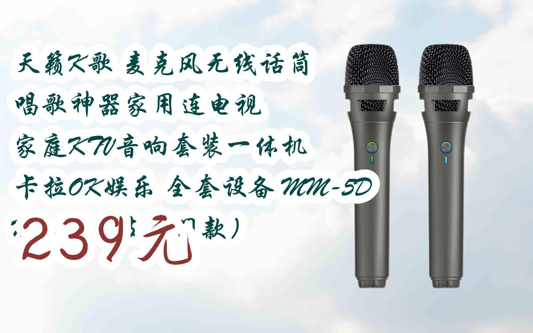 领福利】天籁k歌 麦克风无线话筒 唱歌神器家用连电视 家庭ktv音响