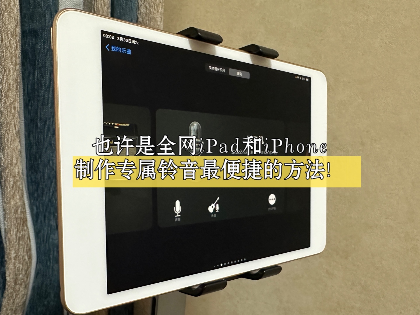 也许是全网iPhone和iPad制作铃音最简单最便捷的方法!快来收藏点赞!哔哩哔哩bilibili