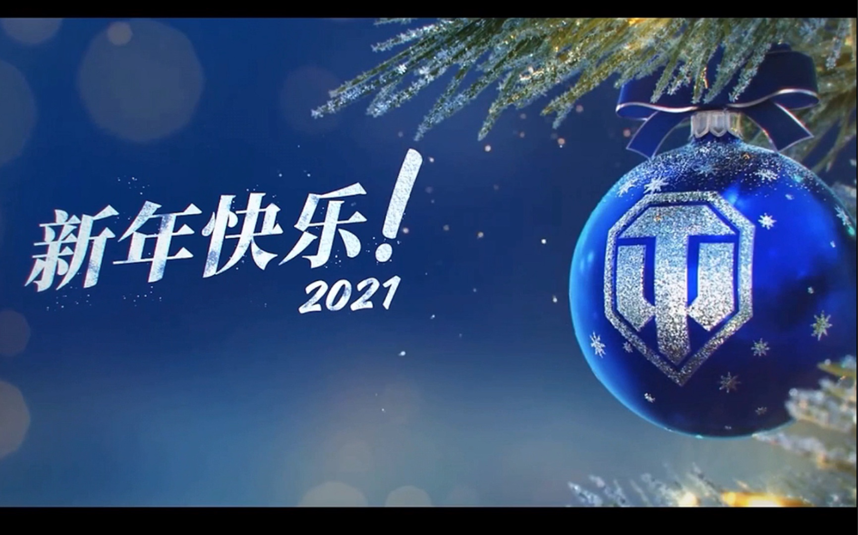 (dt坦克)9年服役老玩家2021继续守候坦克世界