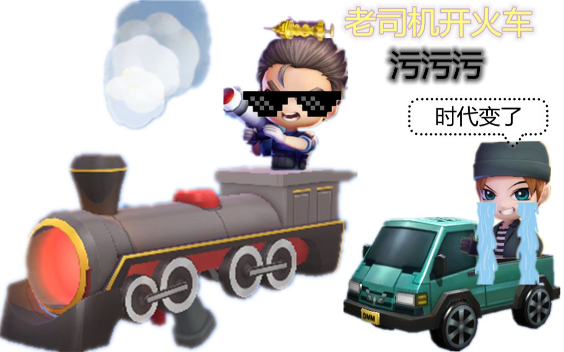 老司机开火车 污污污
