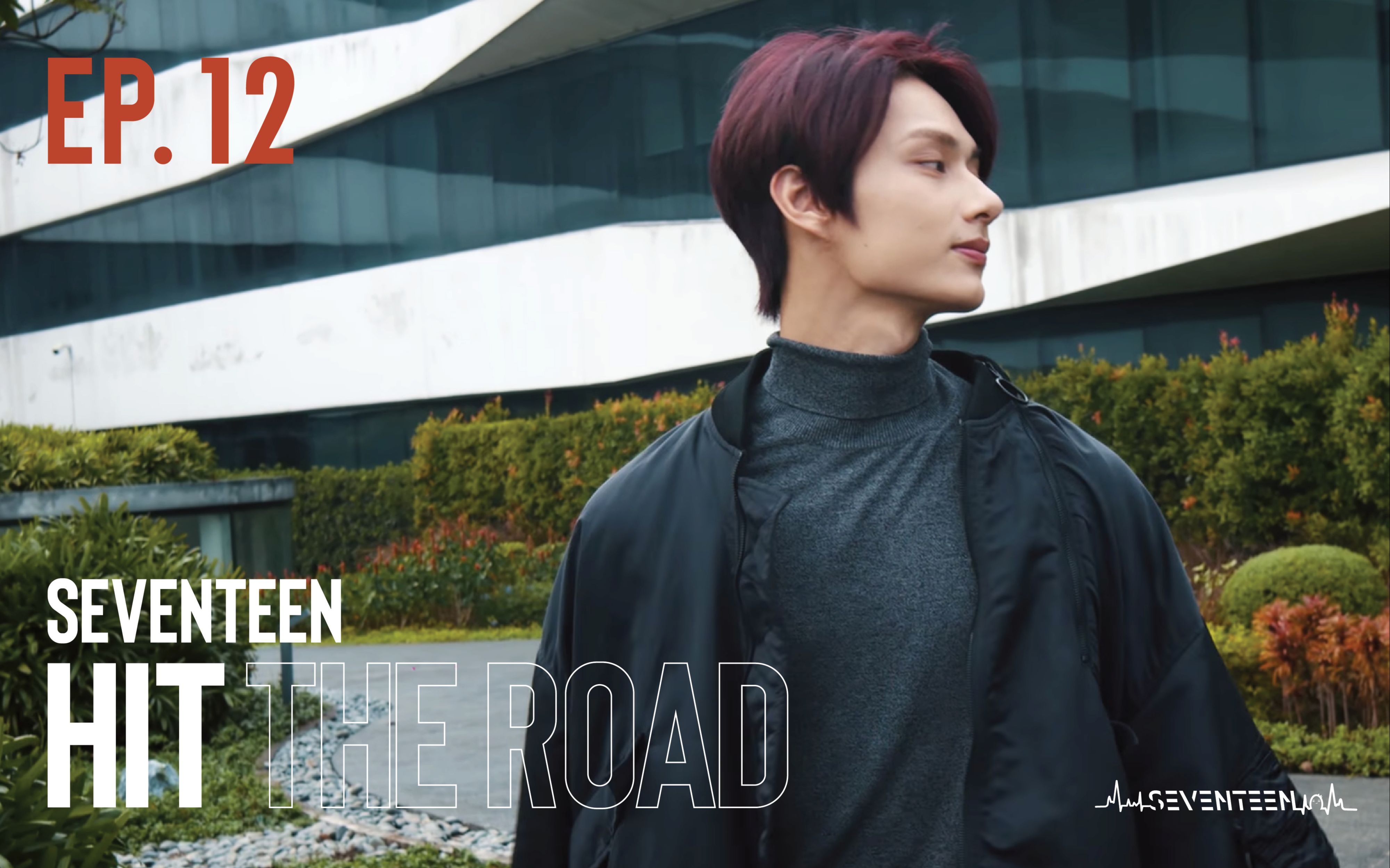 [图]【中字】EP. 12 在黑夜行走时 SEVENTEEN HIT THE ROAD 零站