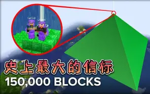 Download Video: 我的世界：用130万块绿宝石建造史上最大的信标