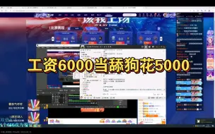 Download Video: 994用平淡语气讲出工资6000花5000当舔狗的那年