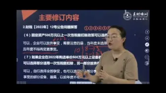 关于企业所得税年度纳税申报有关事项的公告解读
