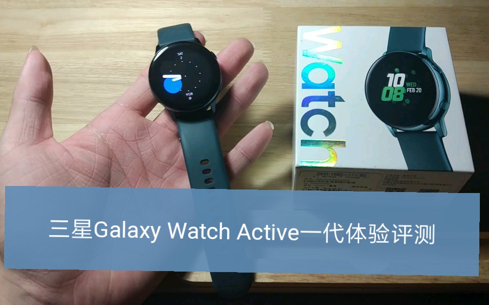 夏天戴块表吧三星galaxywatchactive一代体验评测
