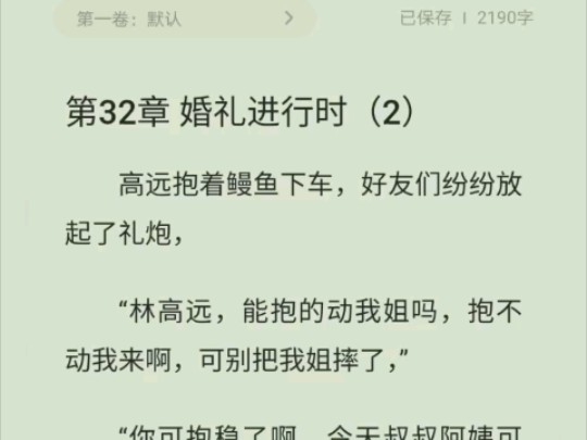 [图]《我是真的喜欢你yusha》（32）婚礼进行时（2）