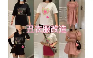 Video herunterladen: 丑衣服别急着扔啊！没有丑衣服 只有懒女孩【微胖穿搭162/54】【旧衣服改造】