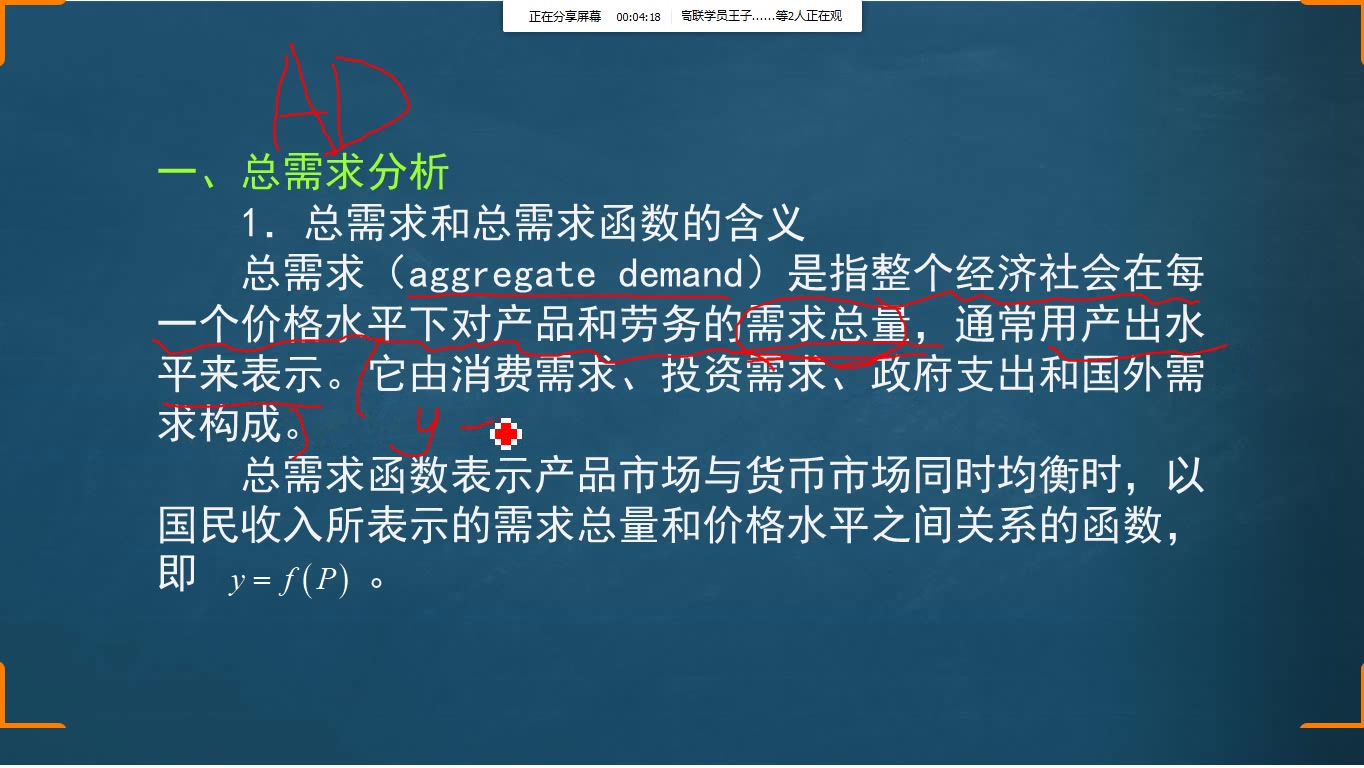 上海大学431金融专硕: 宏观经济学第三课:总需求总供给模型,失业与通货膨胀哔哩哔哩bilibili