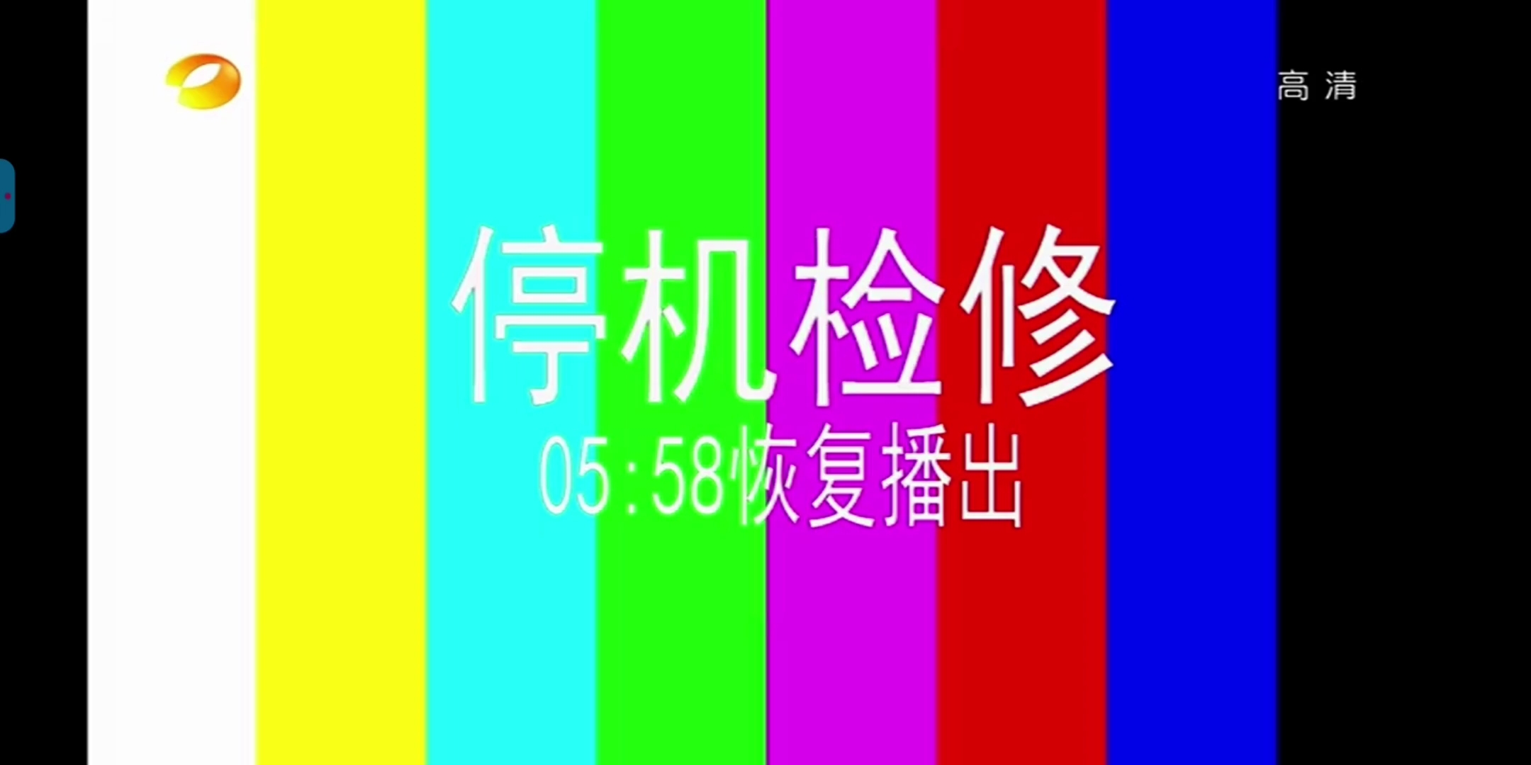 湖南卫视测试卡20210526哔哩哔哩bilibili