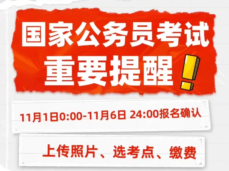 25国考明日报名确认!上传照片!哔哩哔哩bilibili