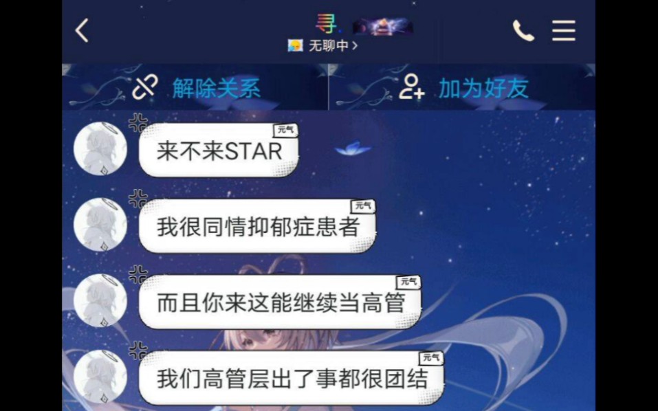 star个别管理层妄图用恶俗手段拆散我们的公会网络游戏热门视频