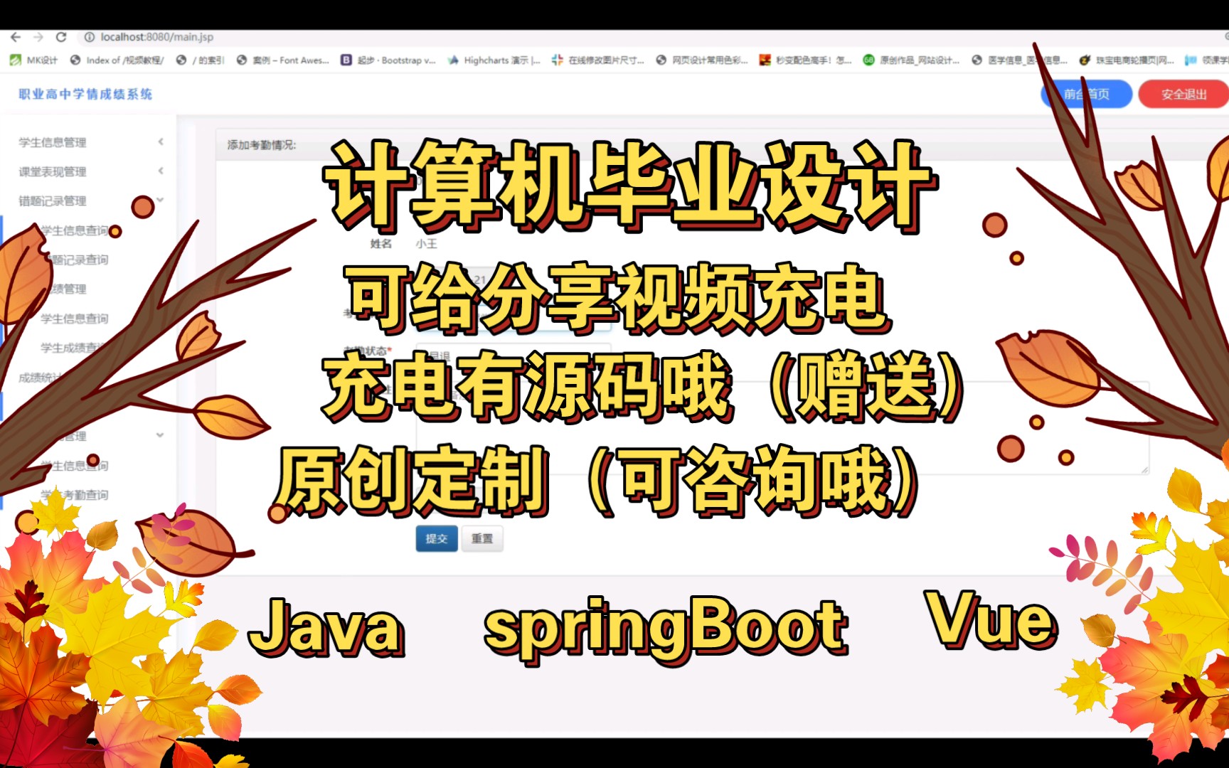 【计算机毕业设计】Java语言编程的springBoot框架搭建职业高中学情成绩系统,计算机程序设计,计算机毕设,计算机软件设计,学习资料教程视频,web...