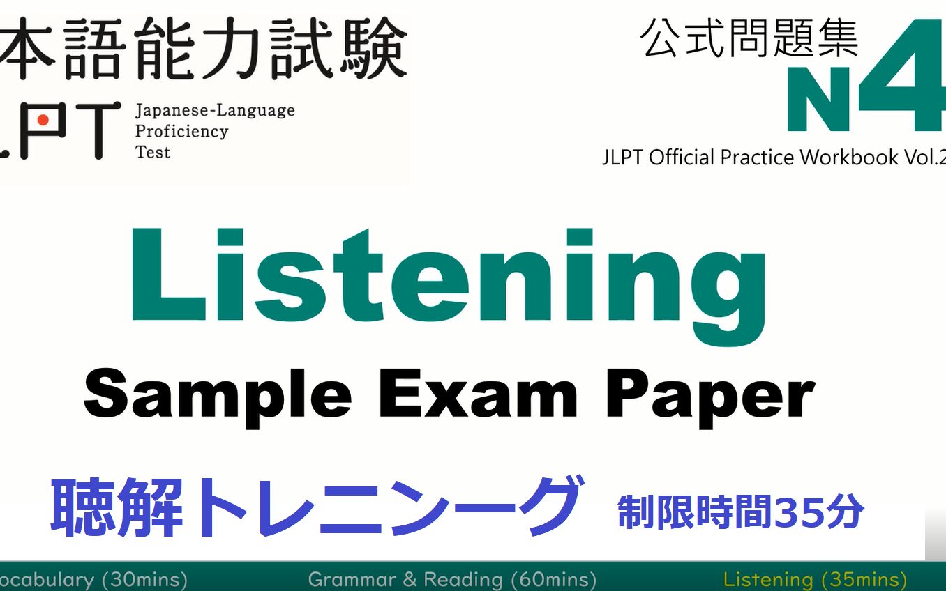 [图]【日语听力N4】【日语N4听力原稿】【日本语听力】【日语听力原稿】【日本语能力考试】 JLPTN4 日本语能力考试N4模拟题-带听力原稿