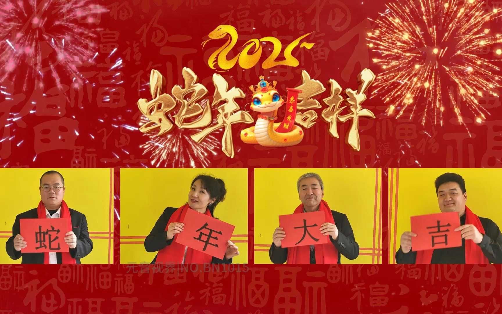 2025年拜年创意视频这样拍一看就会,团队拜年视频创意脚本哔哩哔哩bilibili