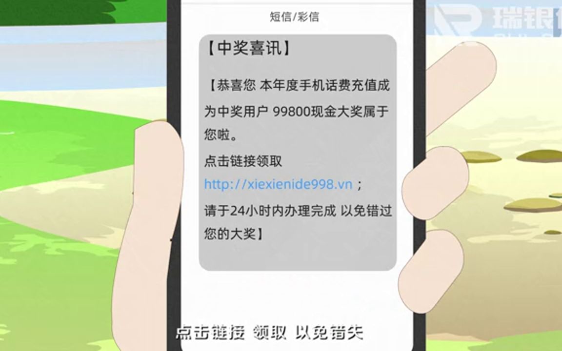 瑞银信:陌生短信链接不要点,谨防上当受骗哔哩哔哩bilibili