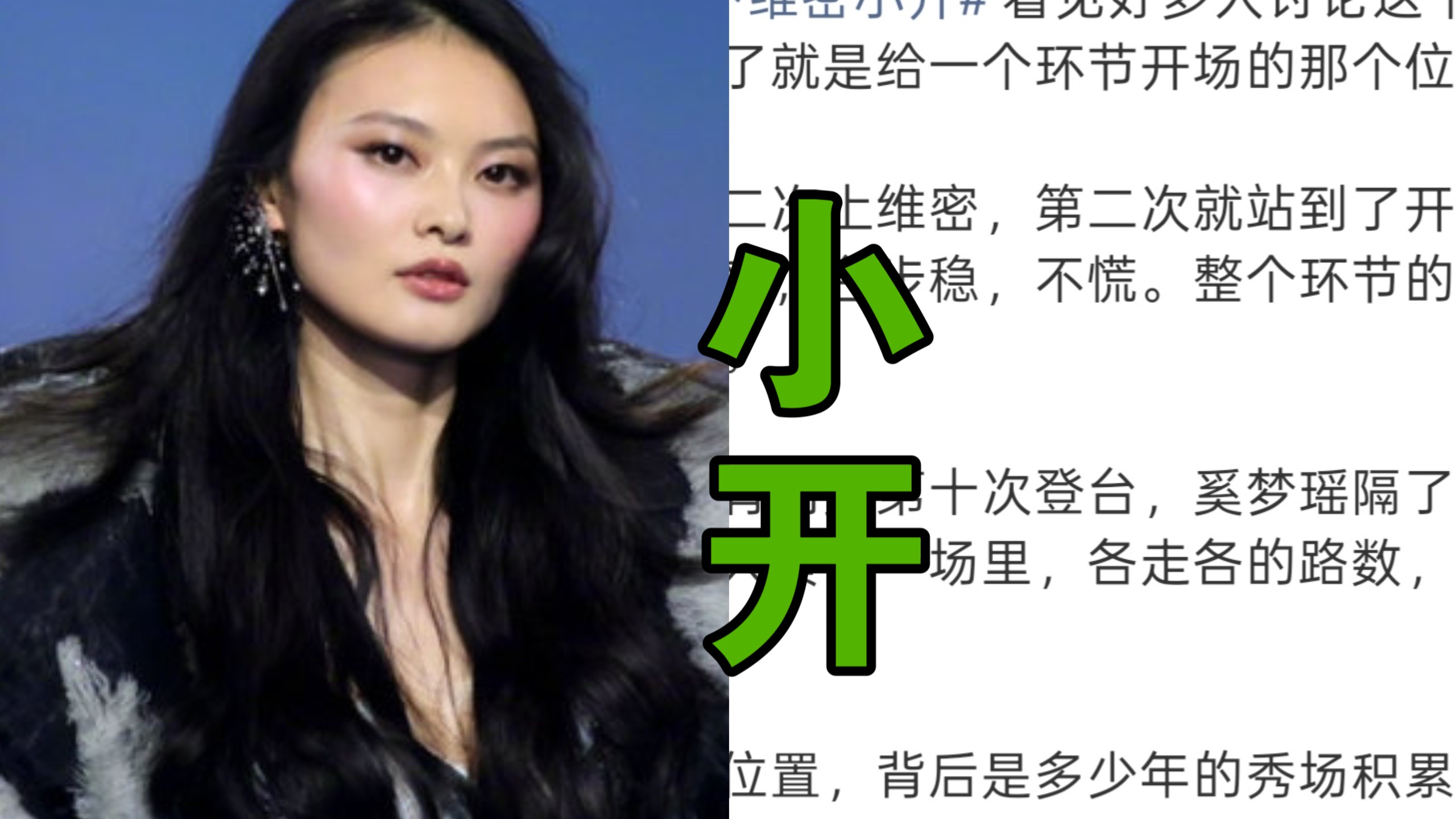 贺聪拿下维密环节小开冲上热搜！亚洲模特第一人，和刘雯奚梦瑶同台亮相