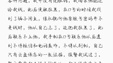 被骗求助,警惕电信诈骗,一封自我被骗检讨书哔哩哔哩bilibili