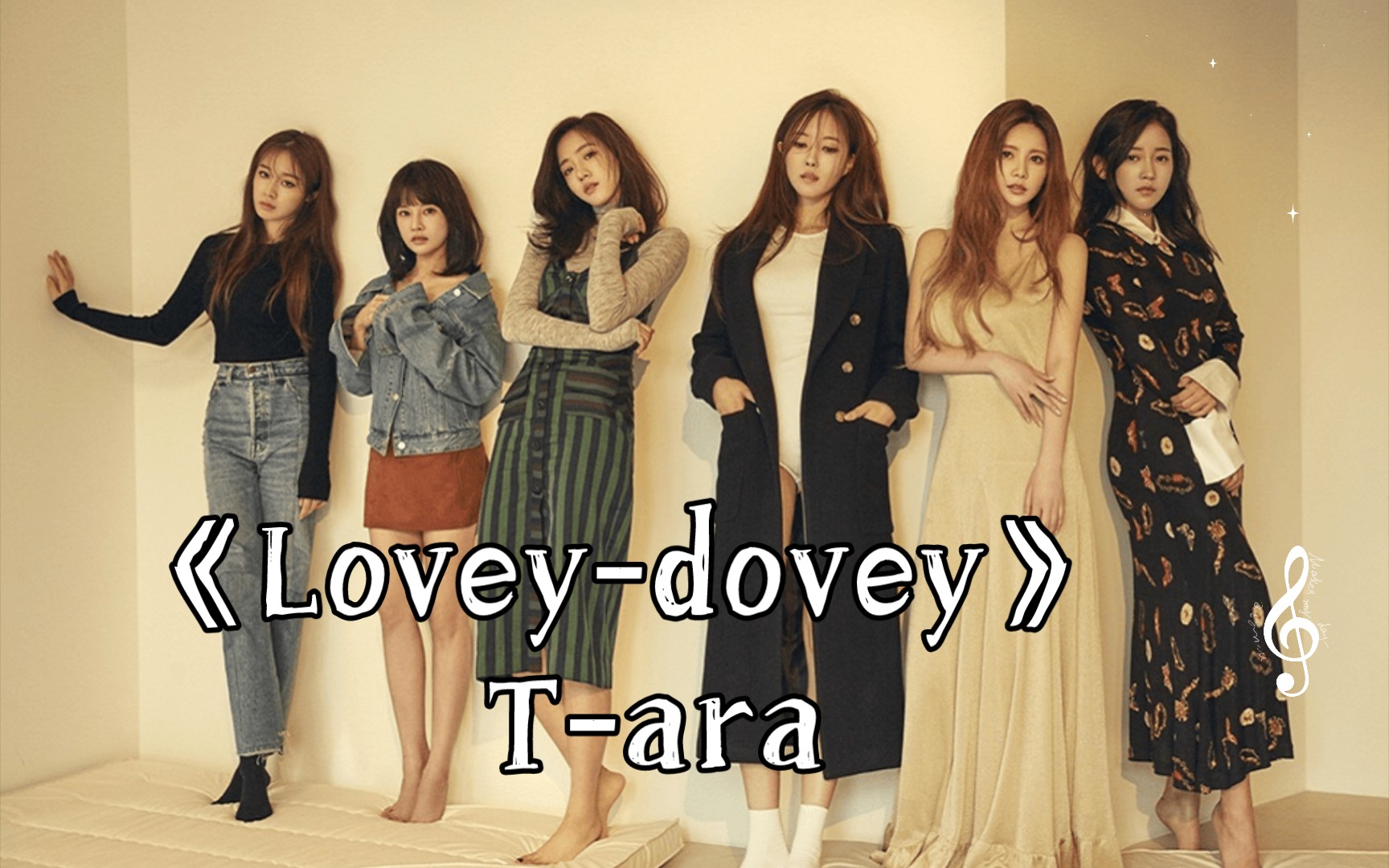 [图]《Lovey-dovey》 T-ara  超清中字完整版mv