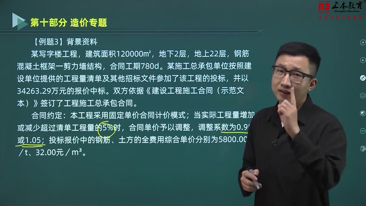 [图]周超-2022年一级建造师-一建建筑-案例专项班