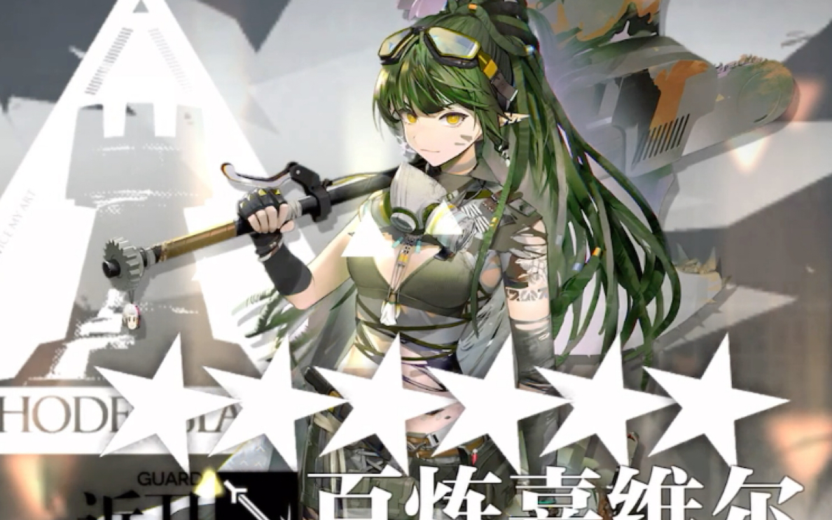 玛嘉烈!我憋不住了啦!(泪,射了出来)【明日方舟】_明日方舟