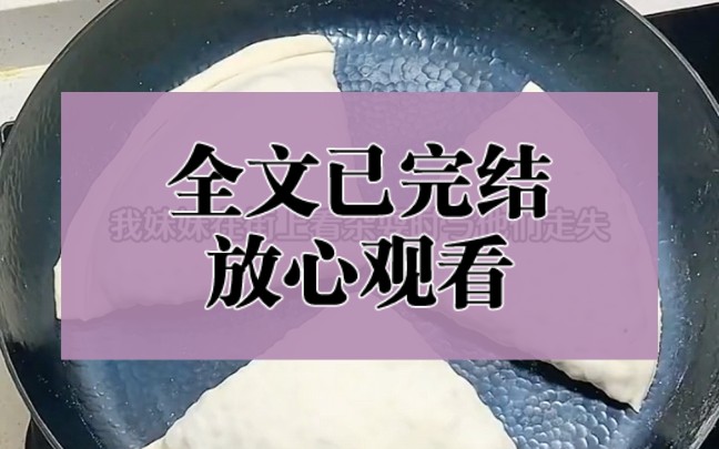 《全文已完结》我叫傅杳杳,是镇国公府的大小姐,从小我便知道我所在的世界是一折话本子.哔哩哔哩bilibili