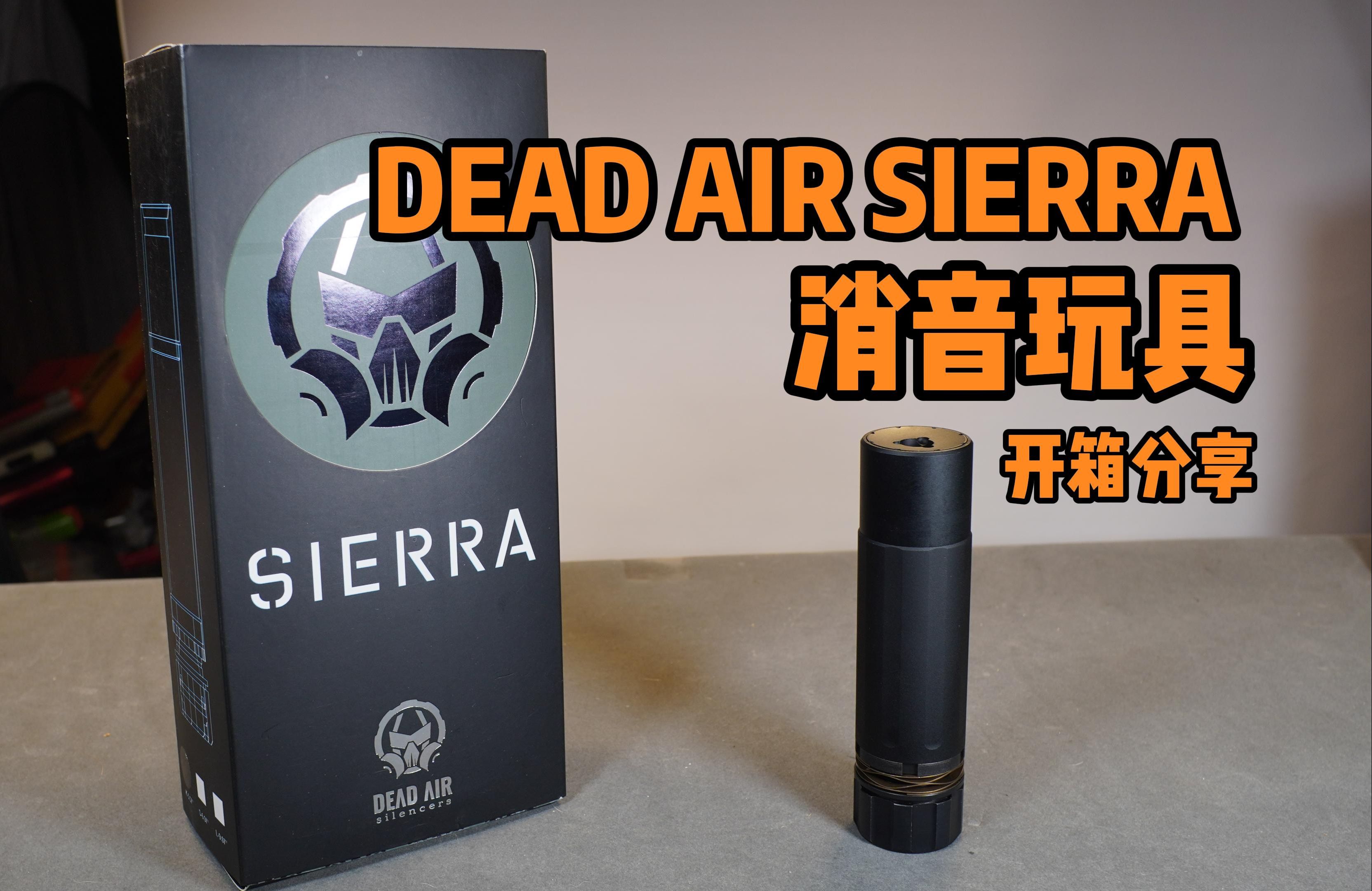 高品圣诞树配件?DEAD AIR SIERRA桑德曼消音玩具开箱分享!哔哩哔哩bilibili