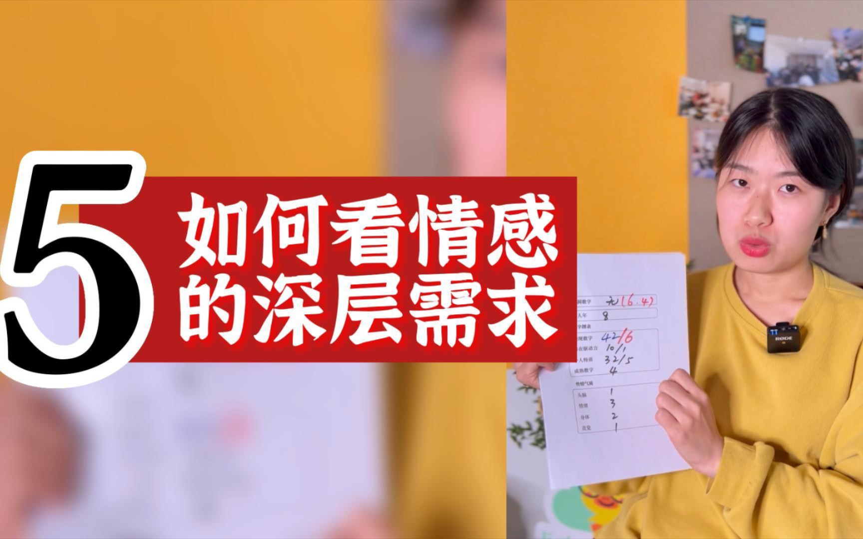 [图]数字心理学：生命数字 5号人的情感深层需求