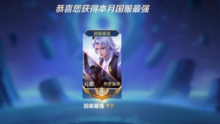 【直播回放】元歌单排表现 2024年08月25日12点场