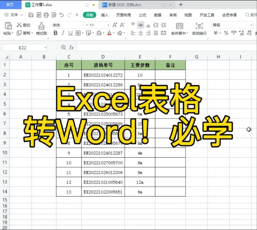 [图]Excel表格转Word！你必须学会呀