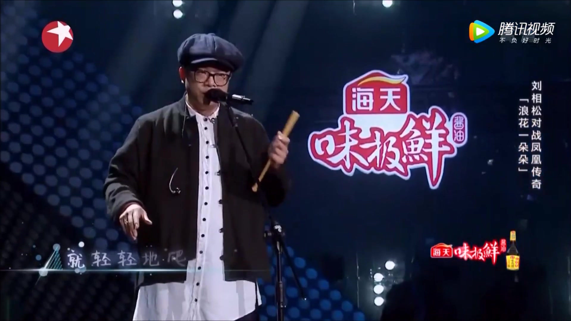 【天籁之战2】 刘相松 《浪花一朵朵》 [无杂音版]