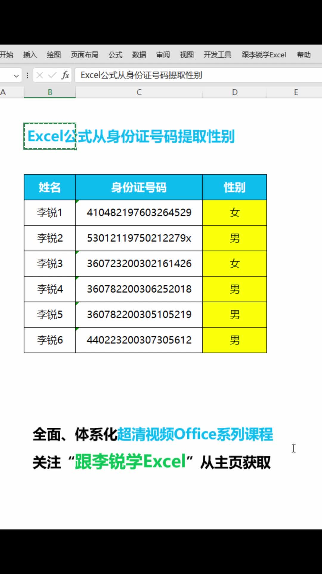 Excel公式从身份证号码提取性别哔哩哔哩bilibili