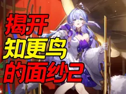 Download Video: 【星穹铁道】知更鸟攻略复刻版