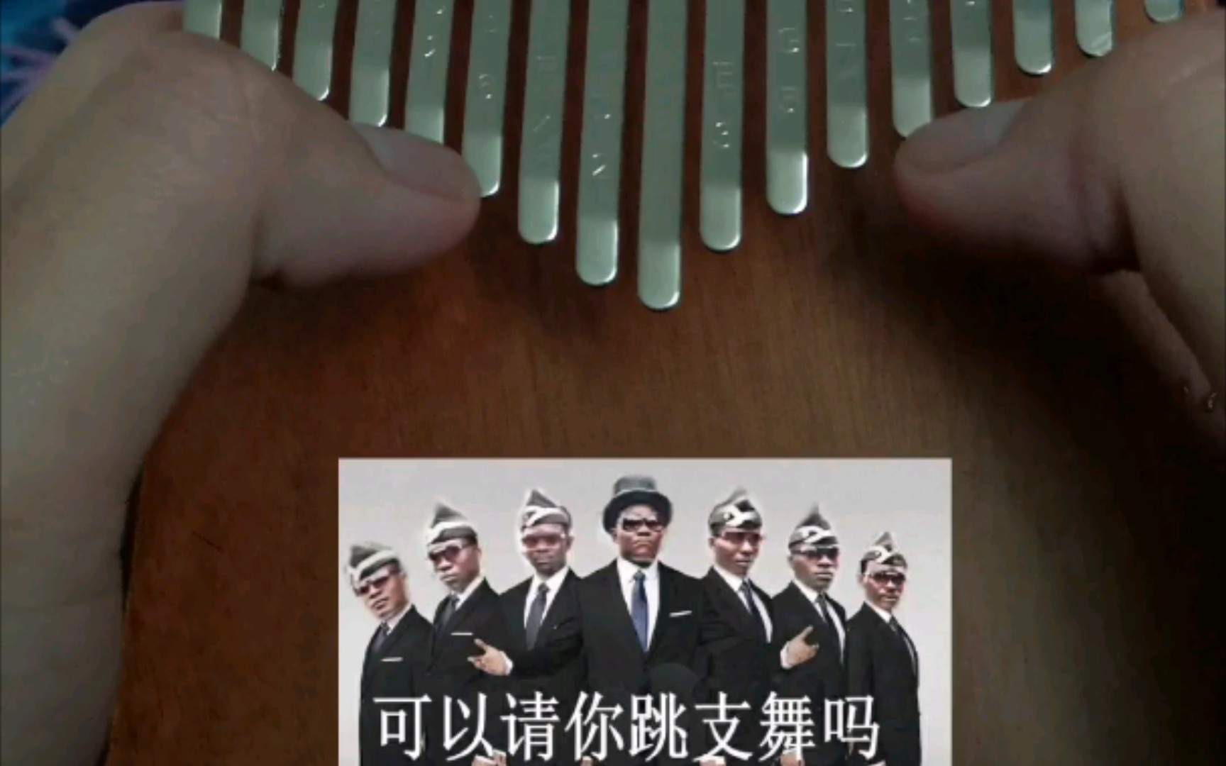 终于学会黑人抬棺拇指琴啦