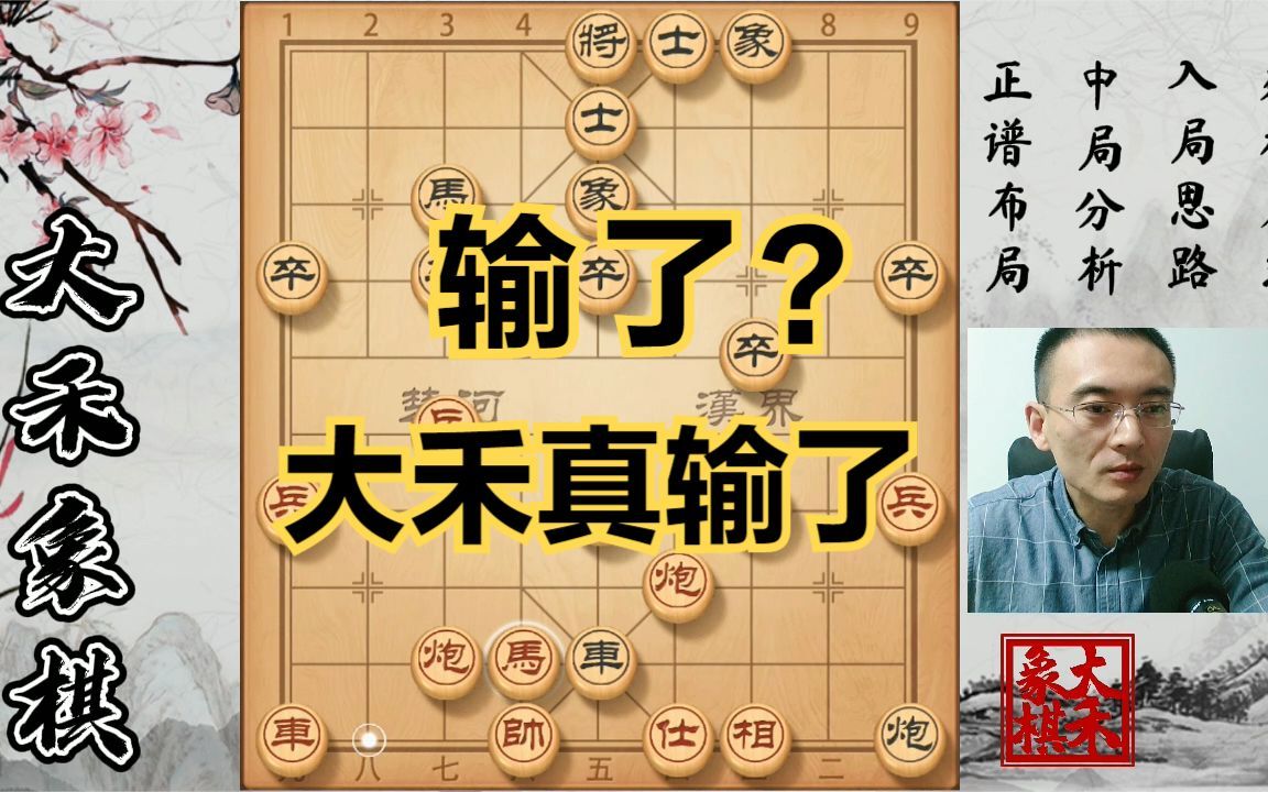 大禾象棋这棋到底怎么输的让对手给上了一课