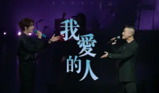 Descargar video: 【4K | 张远&陈小春】联袂演绎《我爱的人》