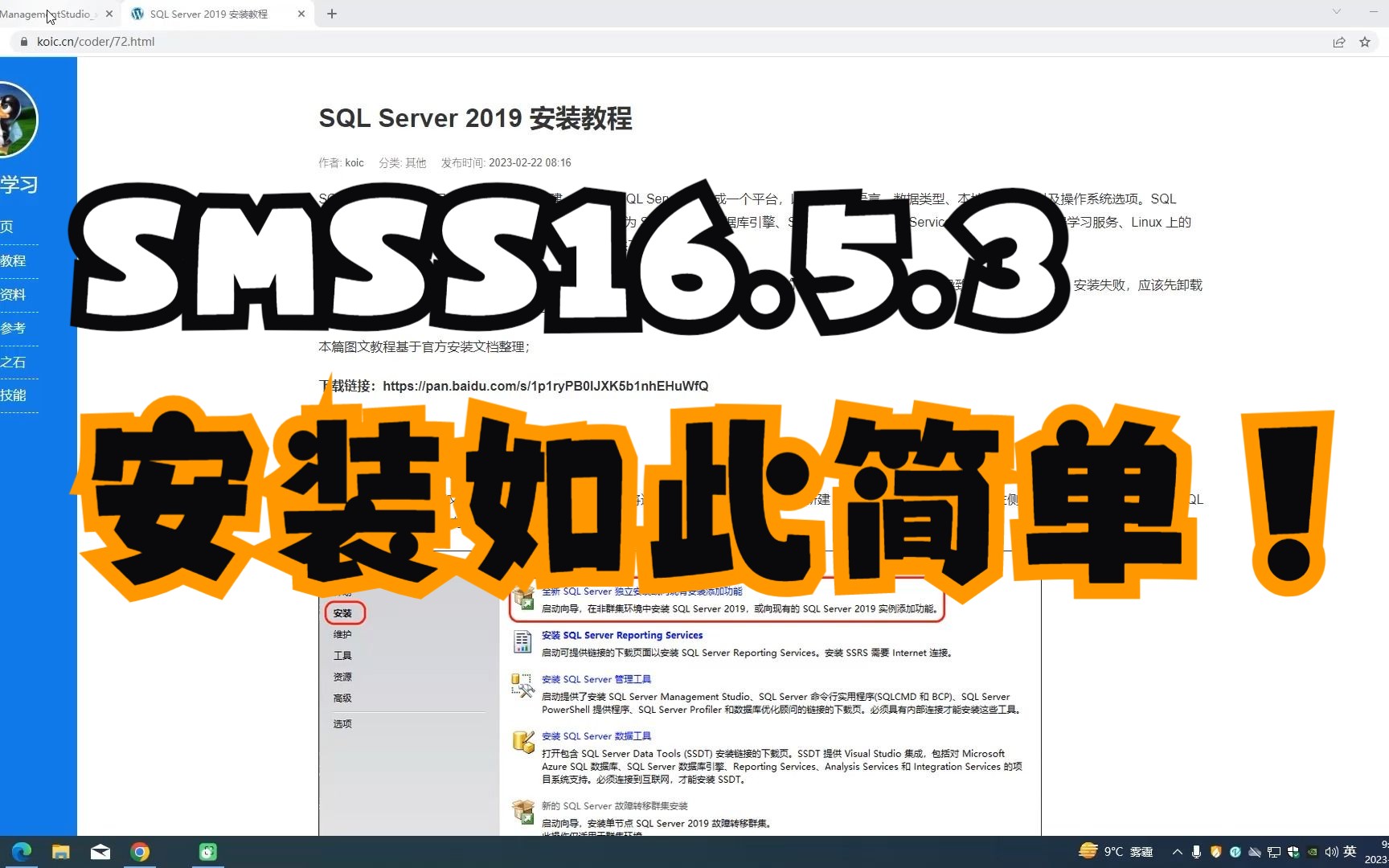 winodws10下载与安装SMSS2016企业管理器SQL Server Management Studio安装全过程哔哩哔哩bilibili