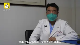 Video herunterladen: 新型肺炎重症患者医生：绝大部分病人都能治愈