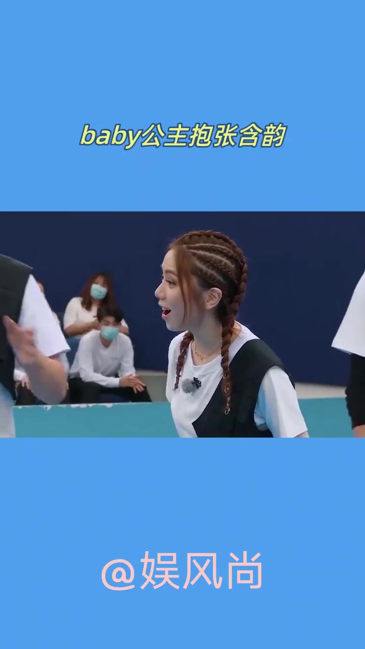 baby公主抱张含韵公主抱公主名场面