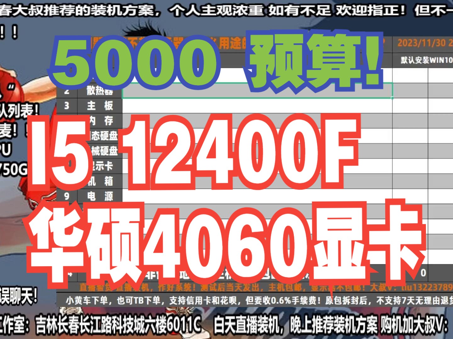 电脑配置推荐,5000预算,要求 I5 12400F+华硕4060显卡,装机方案讲解!哔哩哔哩bilibili