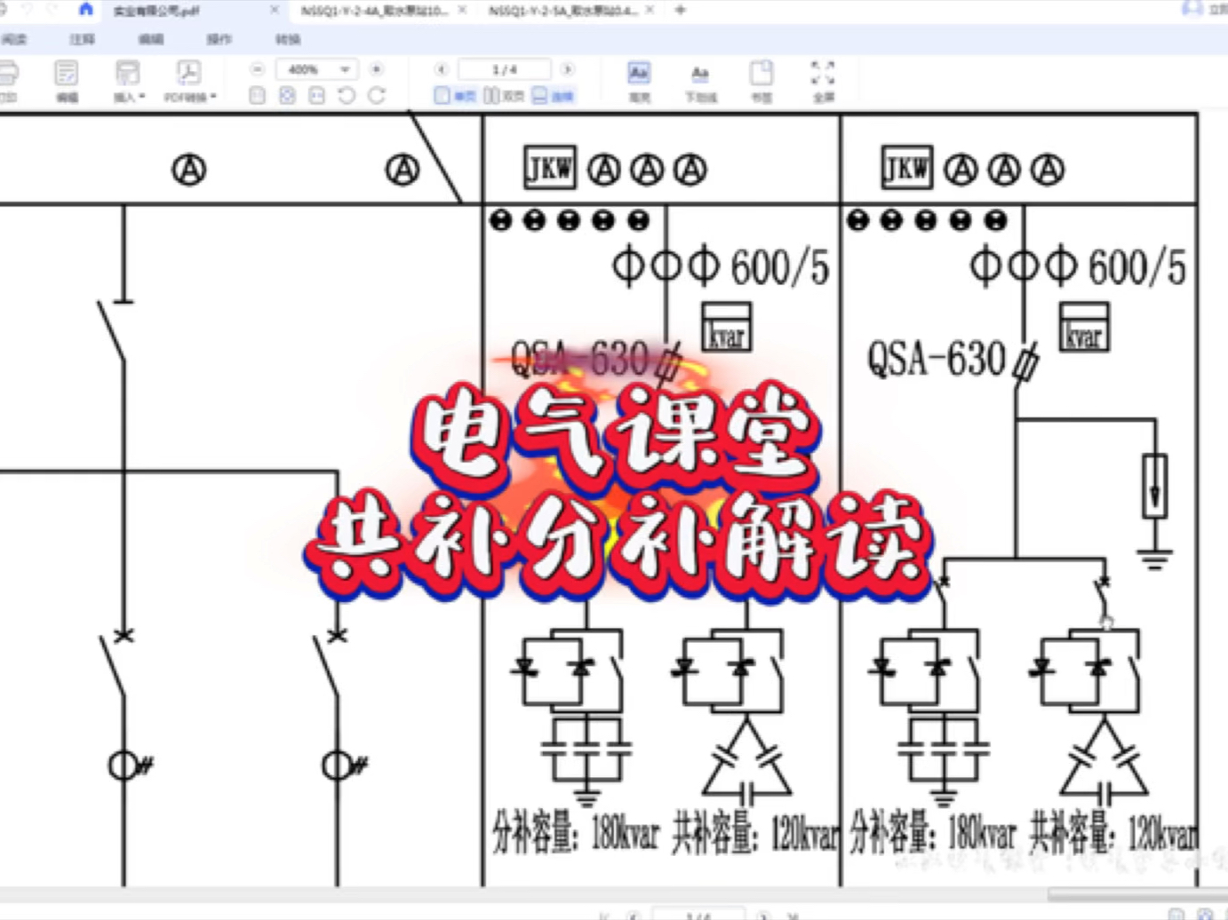电容补偿技术,共补与分补区别,北江电气课堂学专业技术