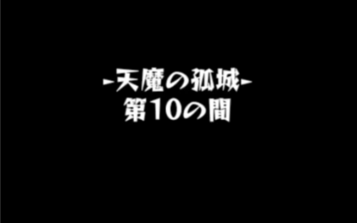 怪物弹珠日服,天魔十完全の崩坏怪物弹珠