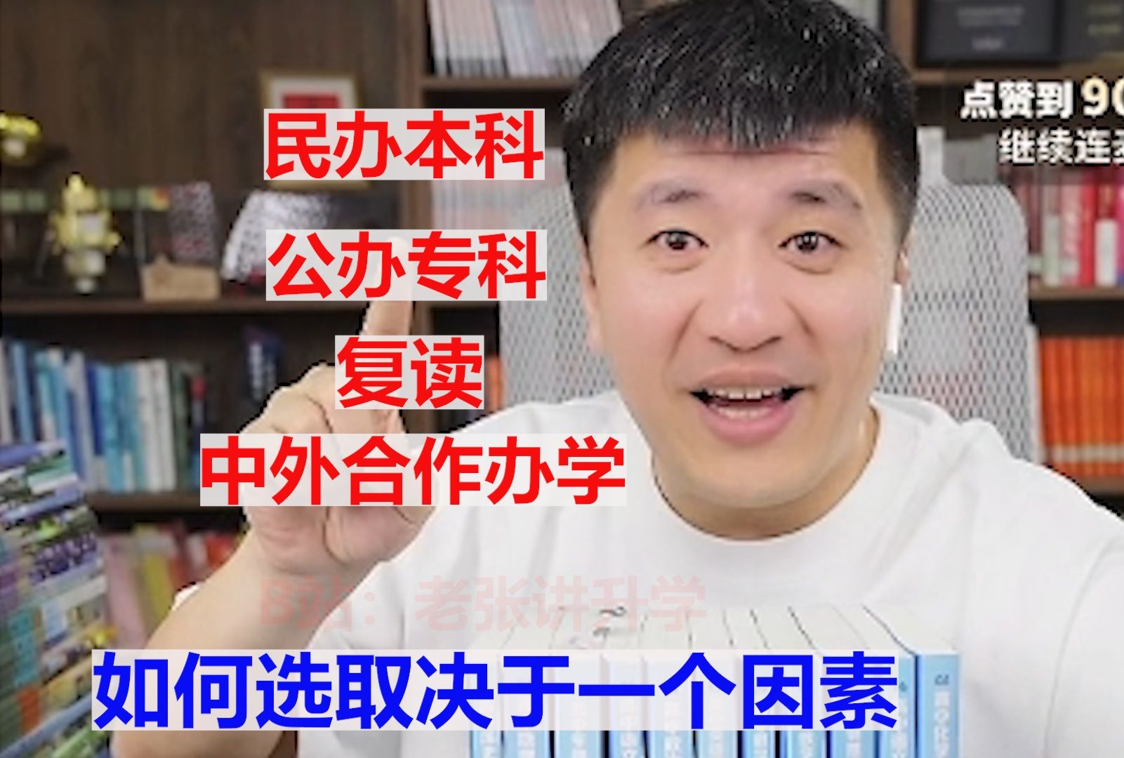 民办本科 公办专科 中外合作办学 复读 如何选取决于一个因素哔哩哔哩bilibili